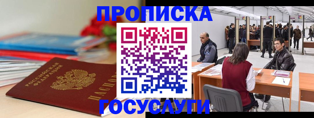прописка законно в Глазове