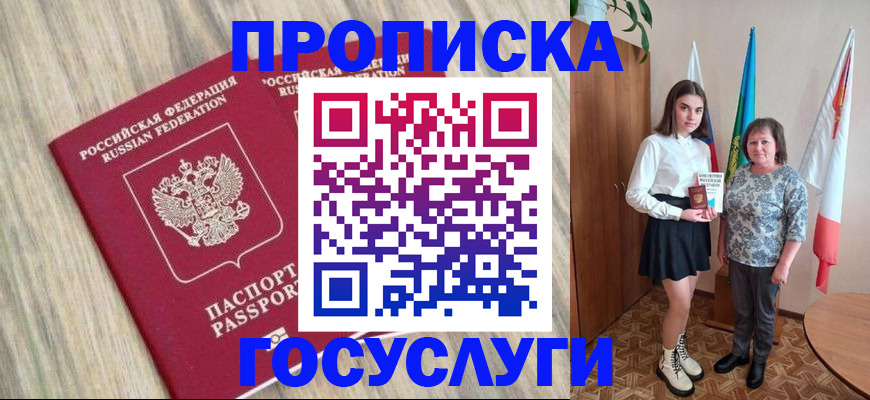 временная прописка в Глазове