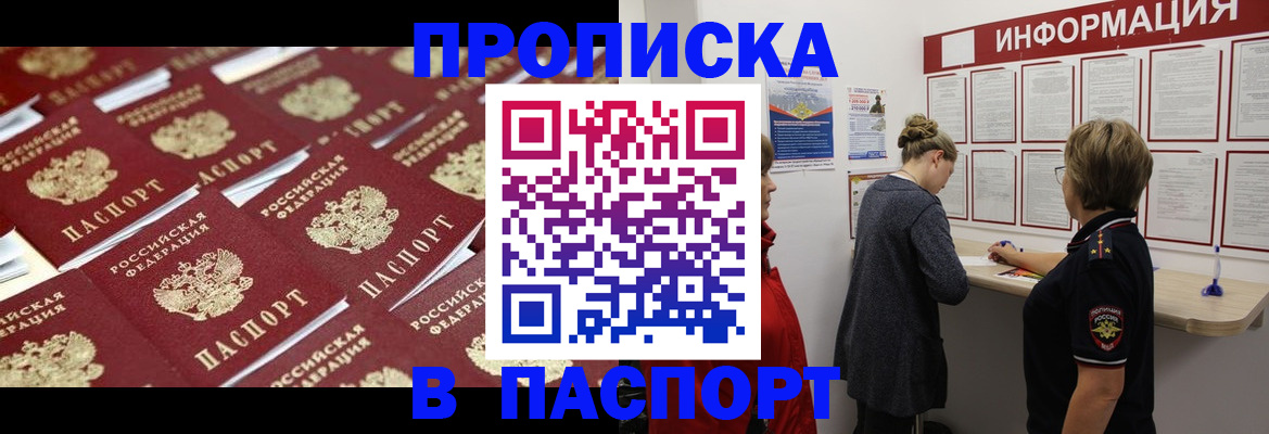 прописка для военкомата в Глазове