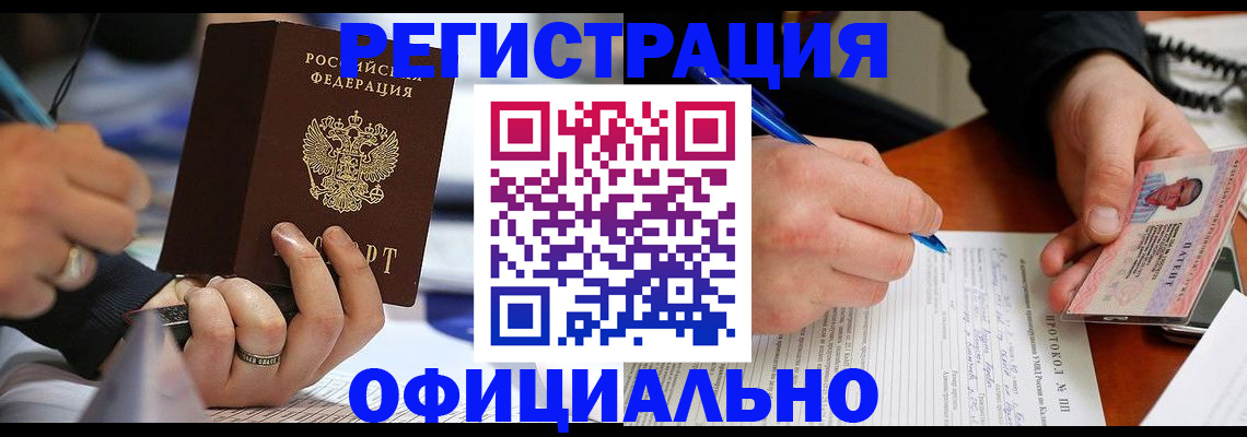 регистрация в Глазове